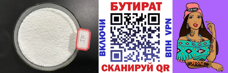 Бутират бутандиол  Горбатов 